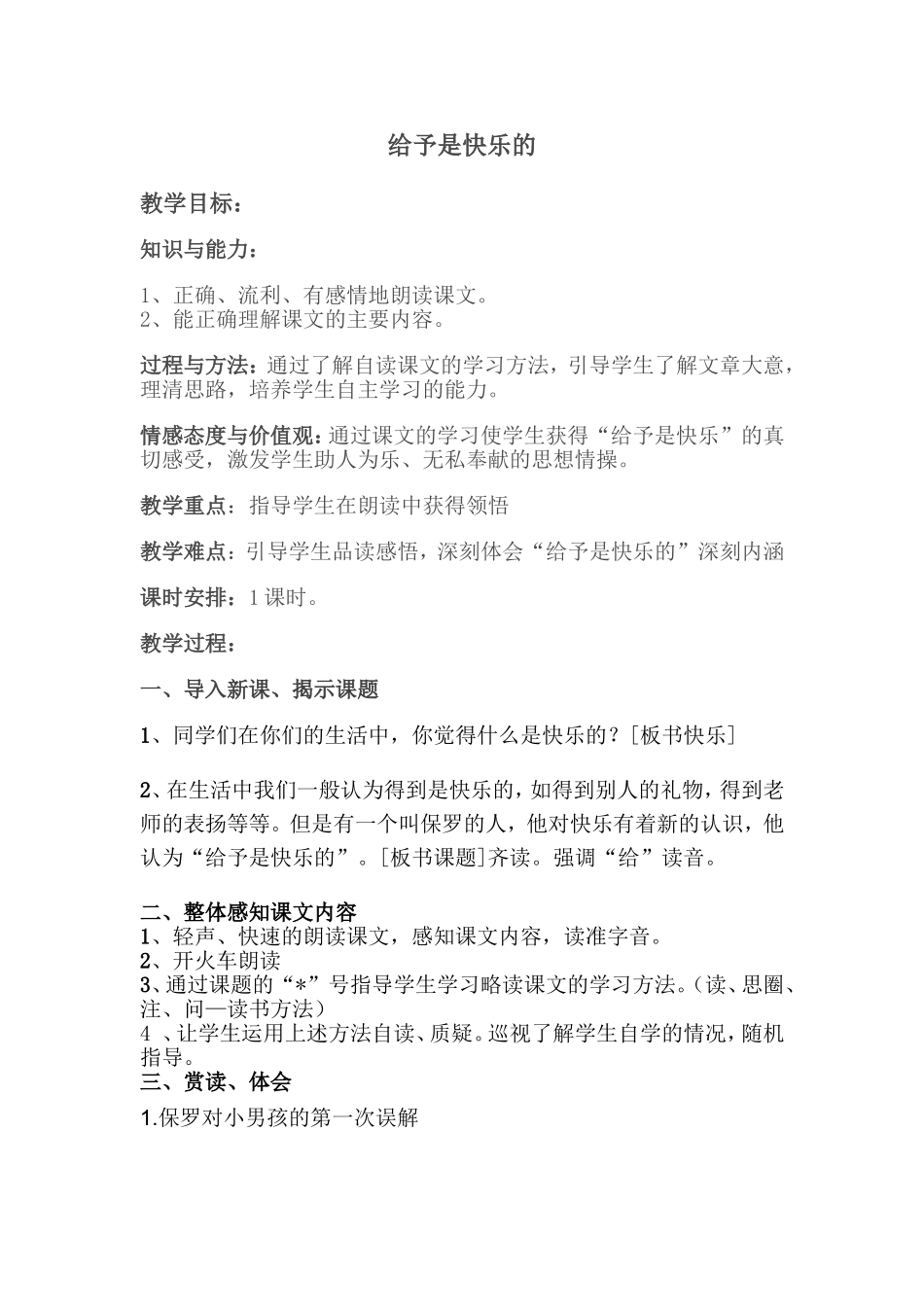 《给予是快乐的》教案 (3)_第1页