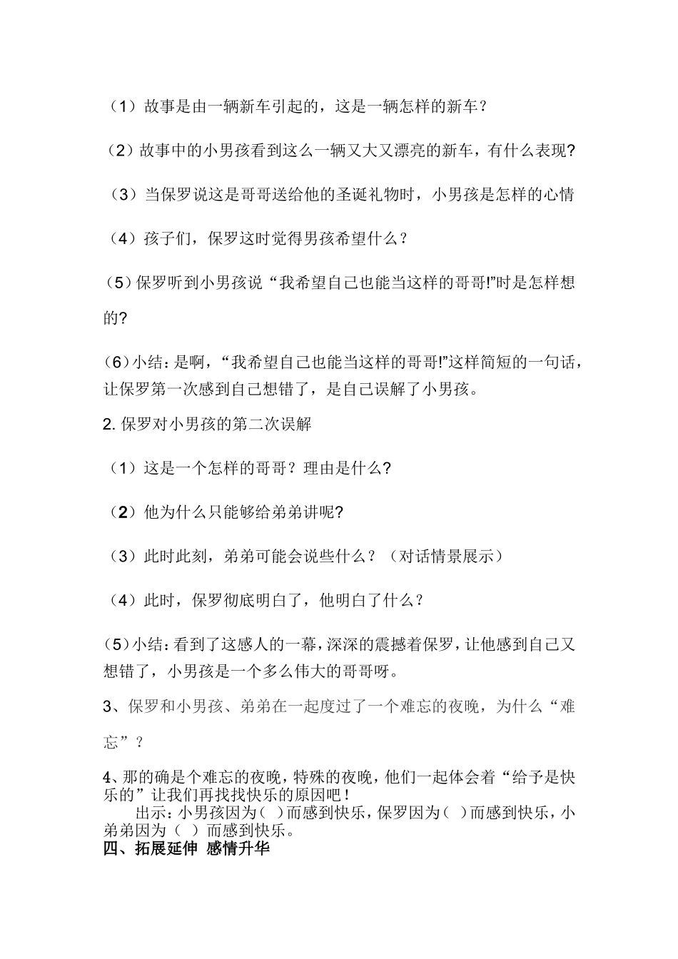 《给予是快乐的》教案 (3)_第2页