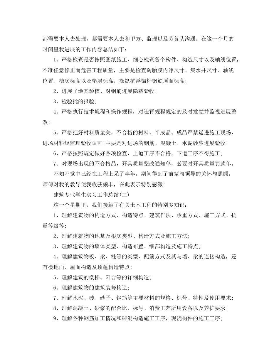 建筑工地实习参考总结范本_第2页