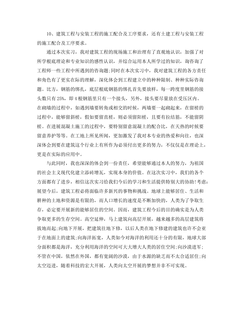 建筑工地实习参考总结范本_第3页