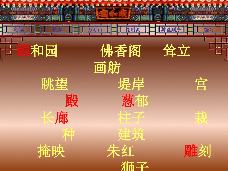 人教版四年级上册颐和园_第2页