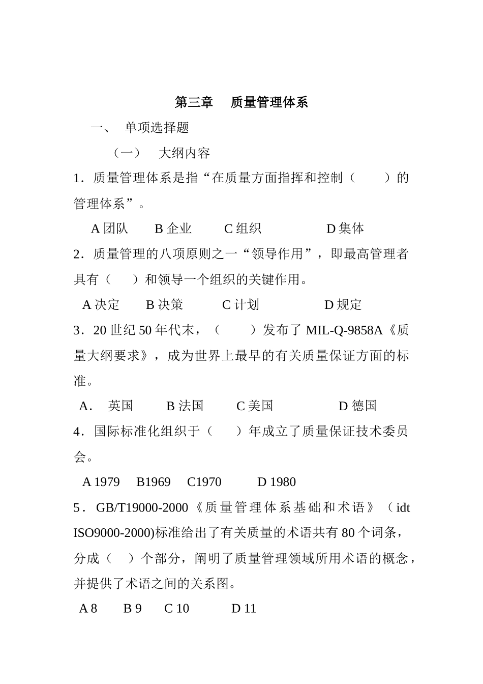 质量管理体系练习题2_第1页