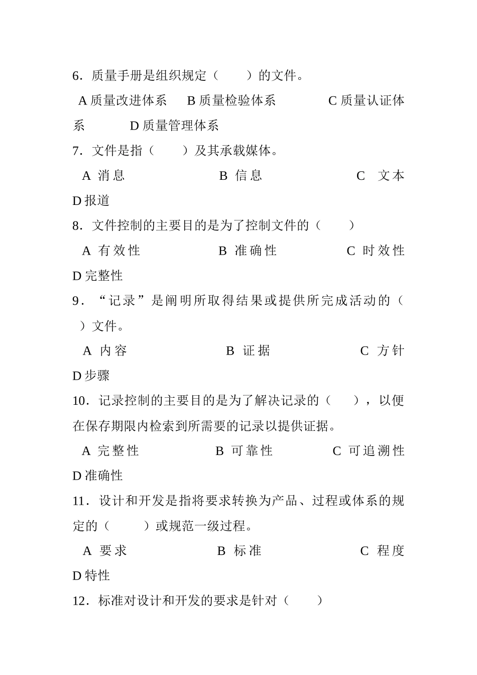 质量管理体系练习题2_第2页