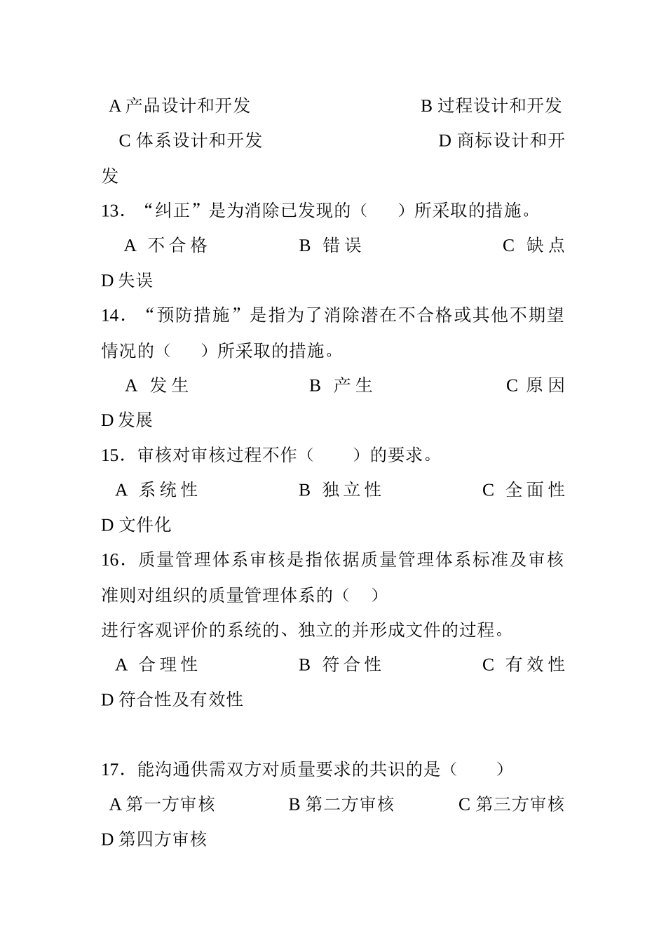 质量管理体系练习题2_第3页