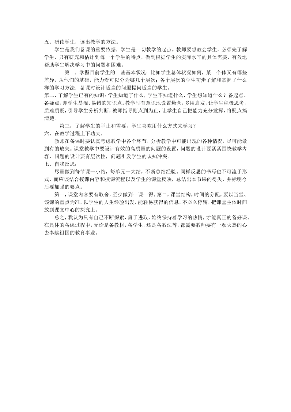 如何备好一堂课_第2页