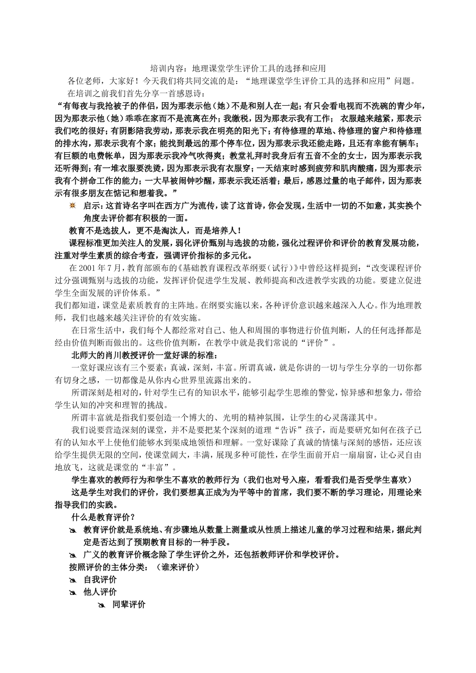 《评价讲座》_第1页