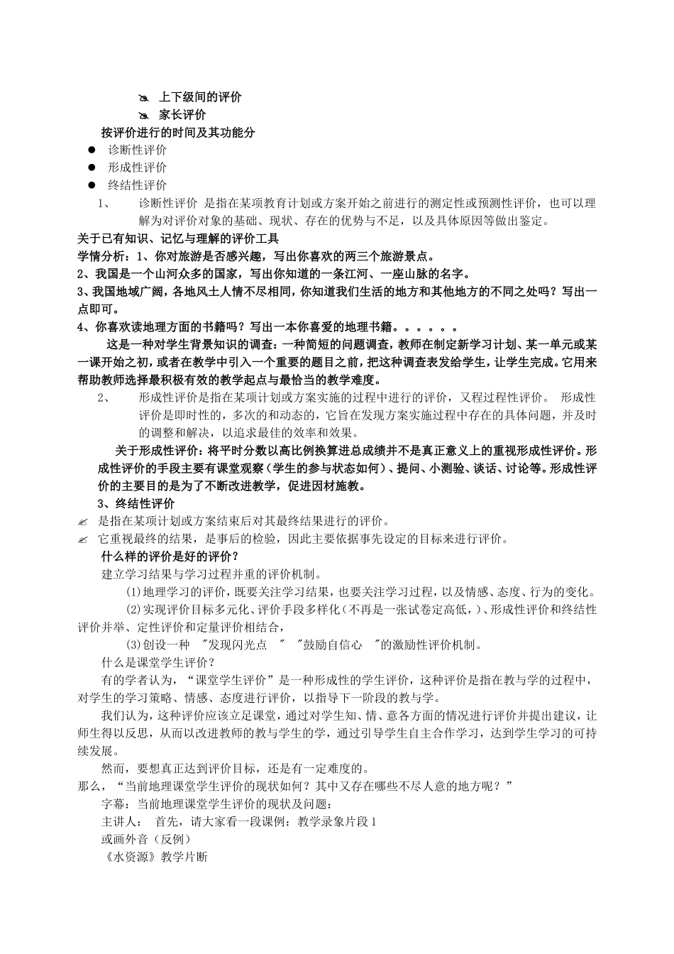 《评价讲座》_第2页