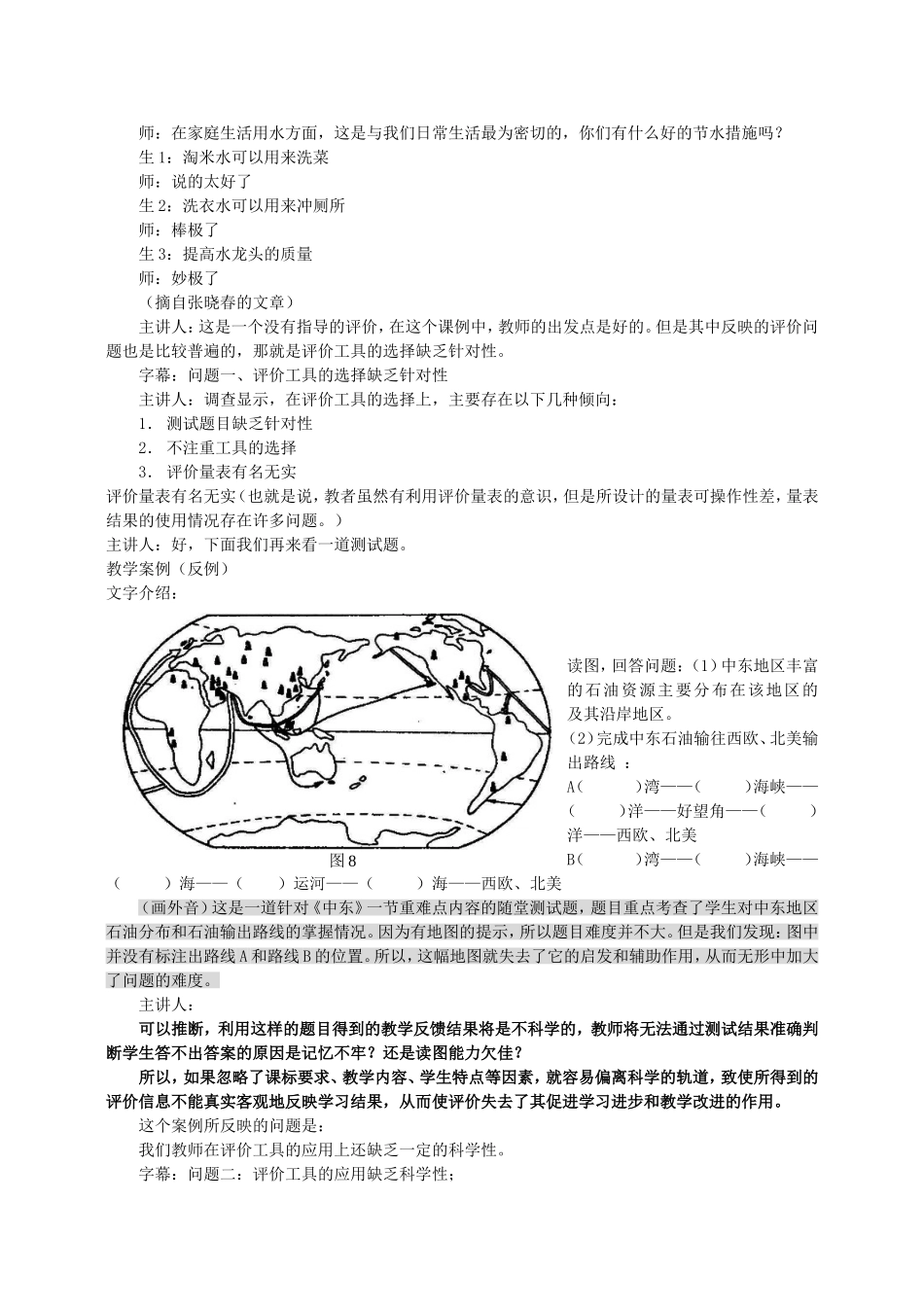 《评价讲座》_第3页