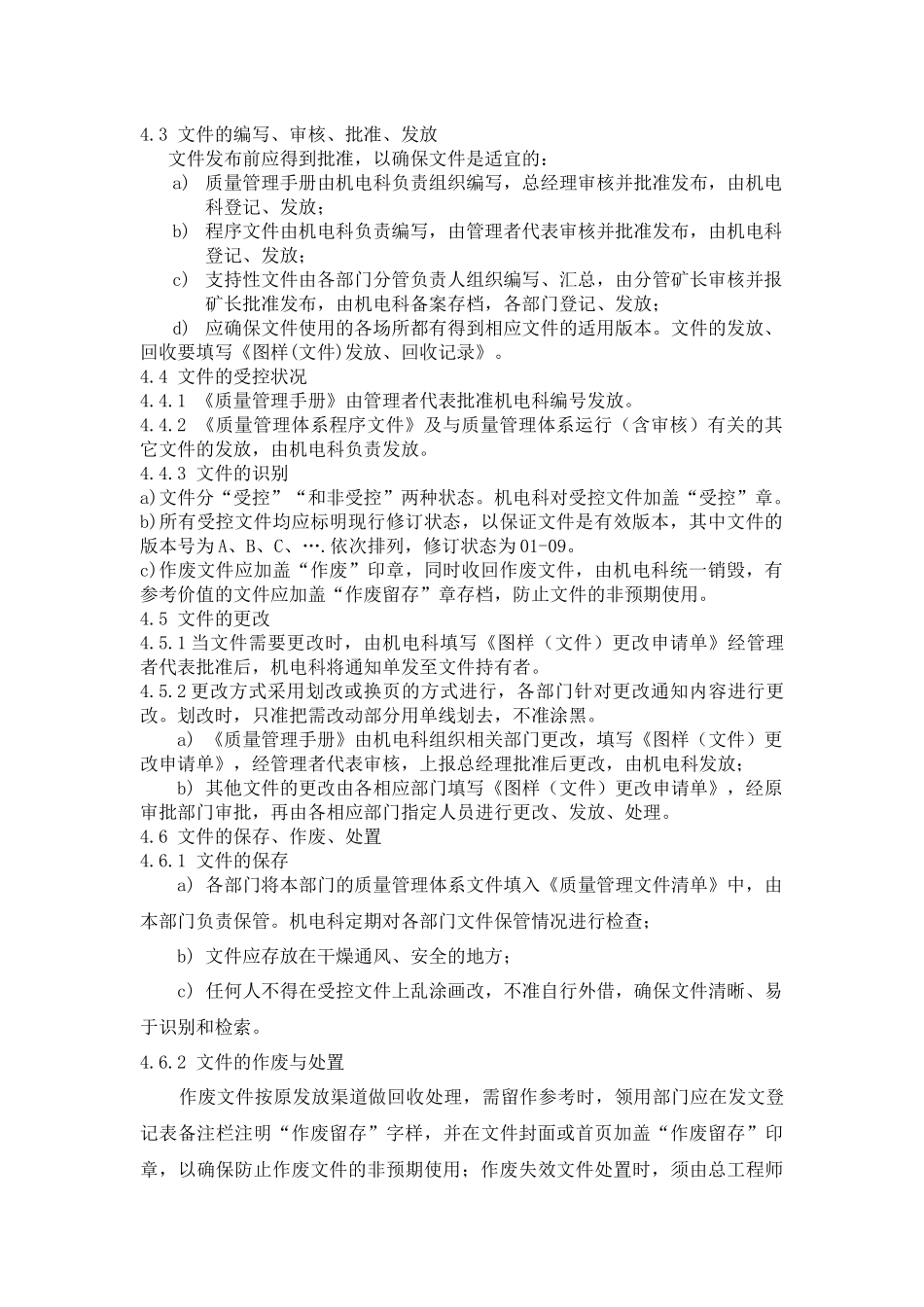 质量管理体系程序文件_第2页