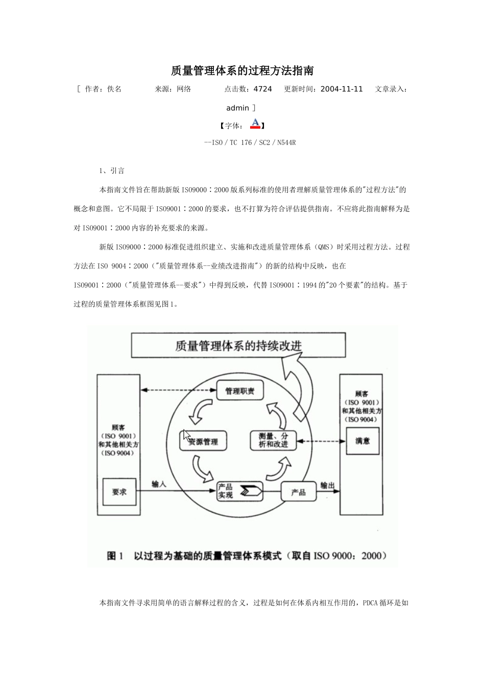 质量管理体系的过程方法指南_第1页