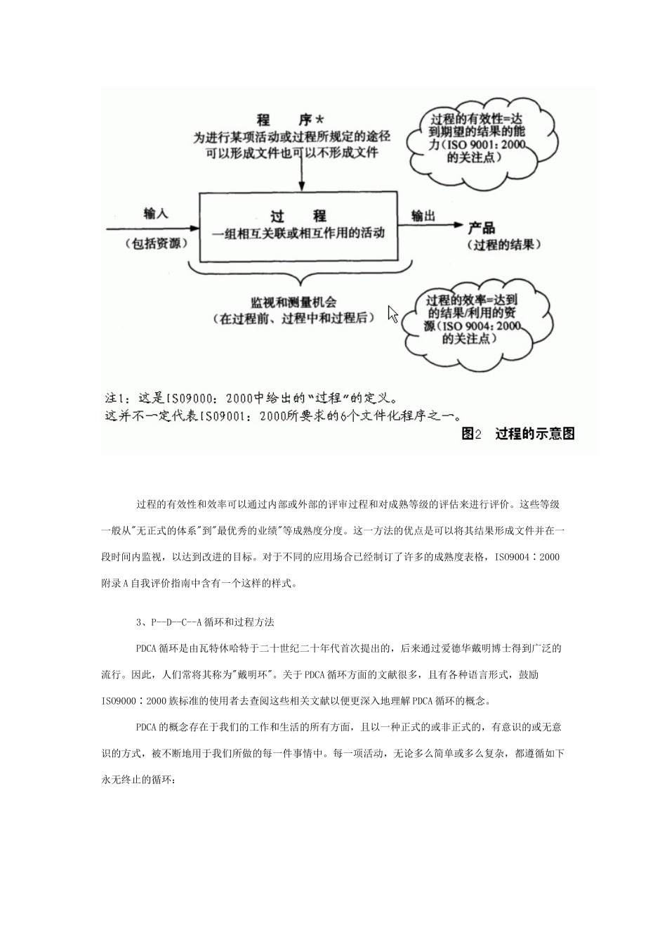 质量管理体系的过程方法指南_第3页