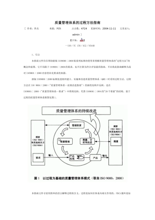 质量管理体系的过程方法指南