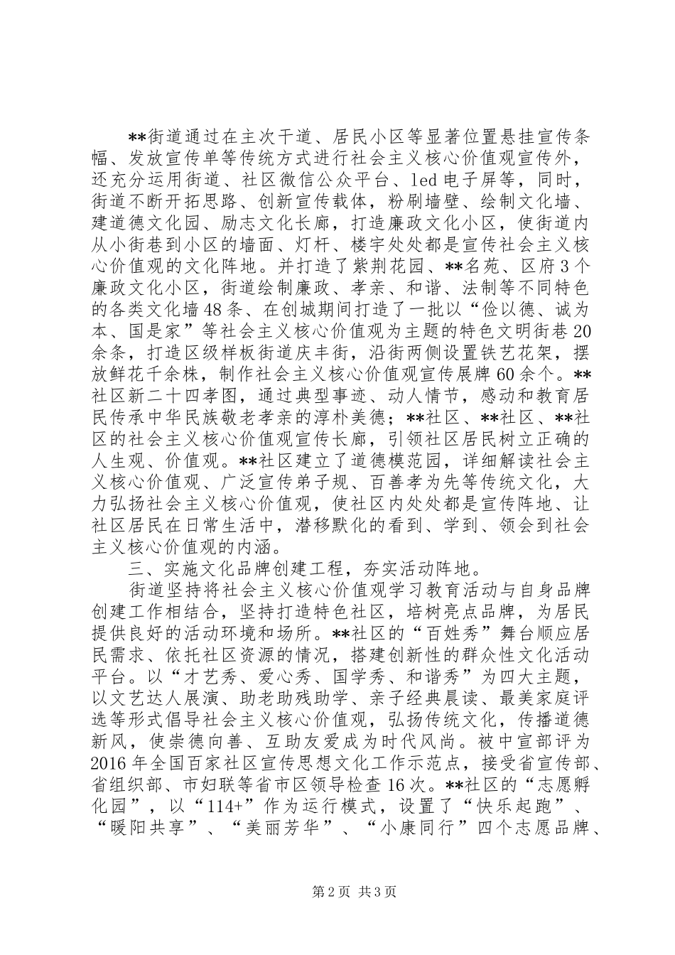 街道宣传思想文化工作汇报_第2页