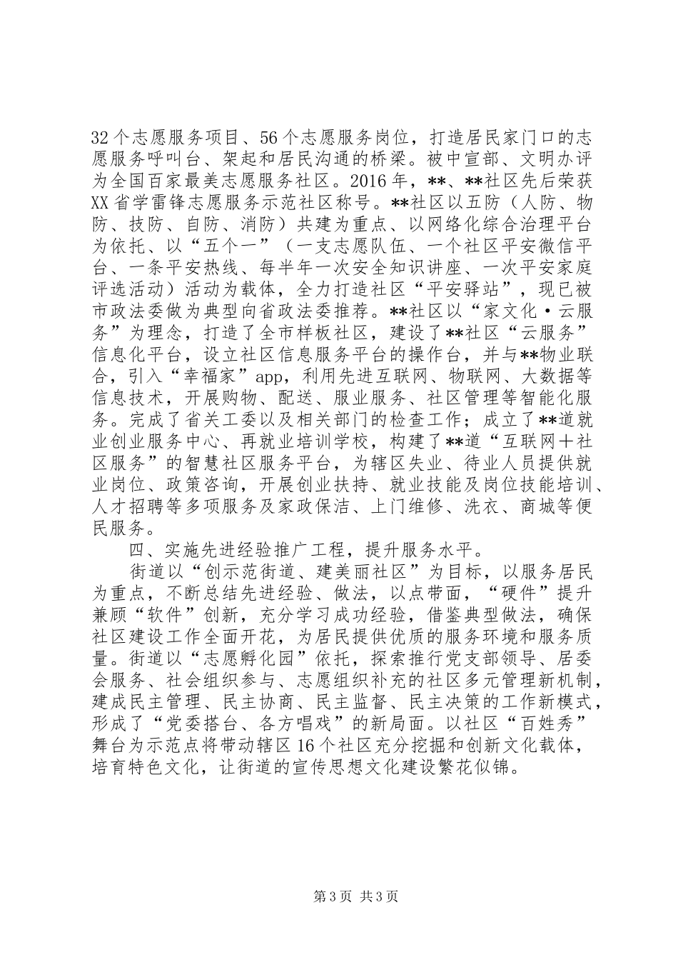 街道宣传思想文化工作汇报_第3页