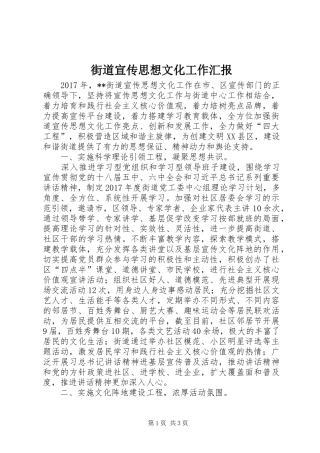 街道宣传思想文化工作汇报