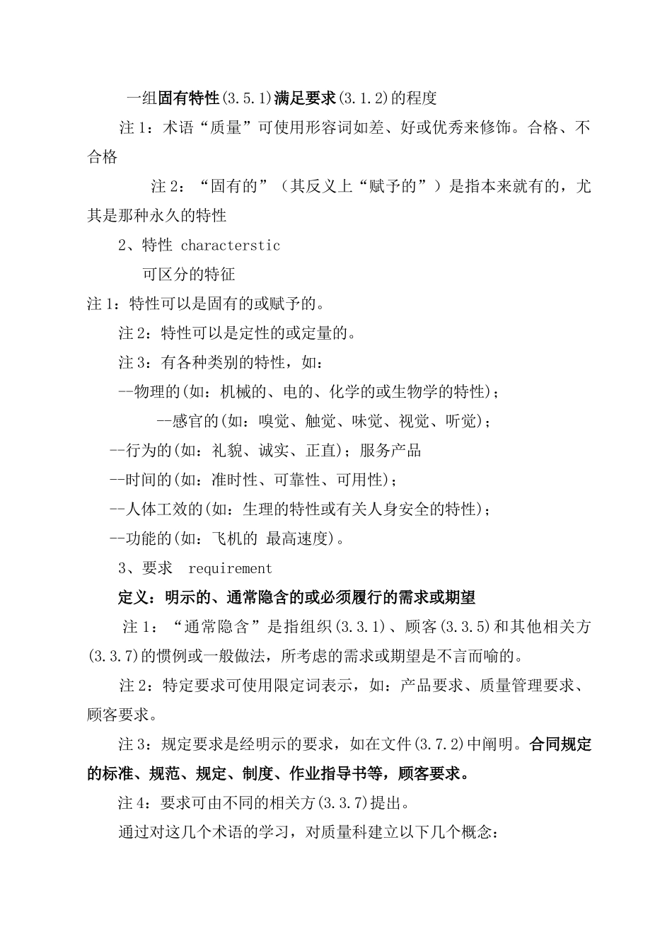 质量管理体系理解与实施XXXX0922_第2页