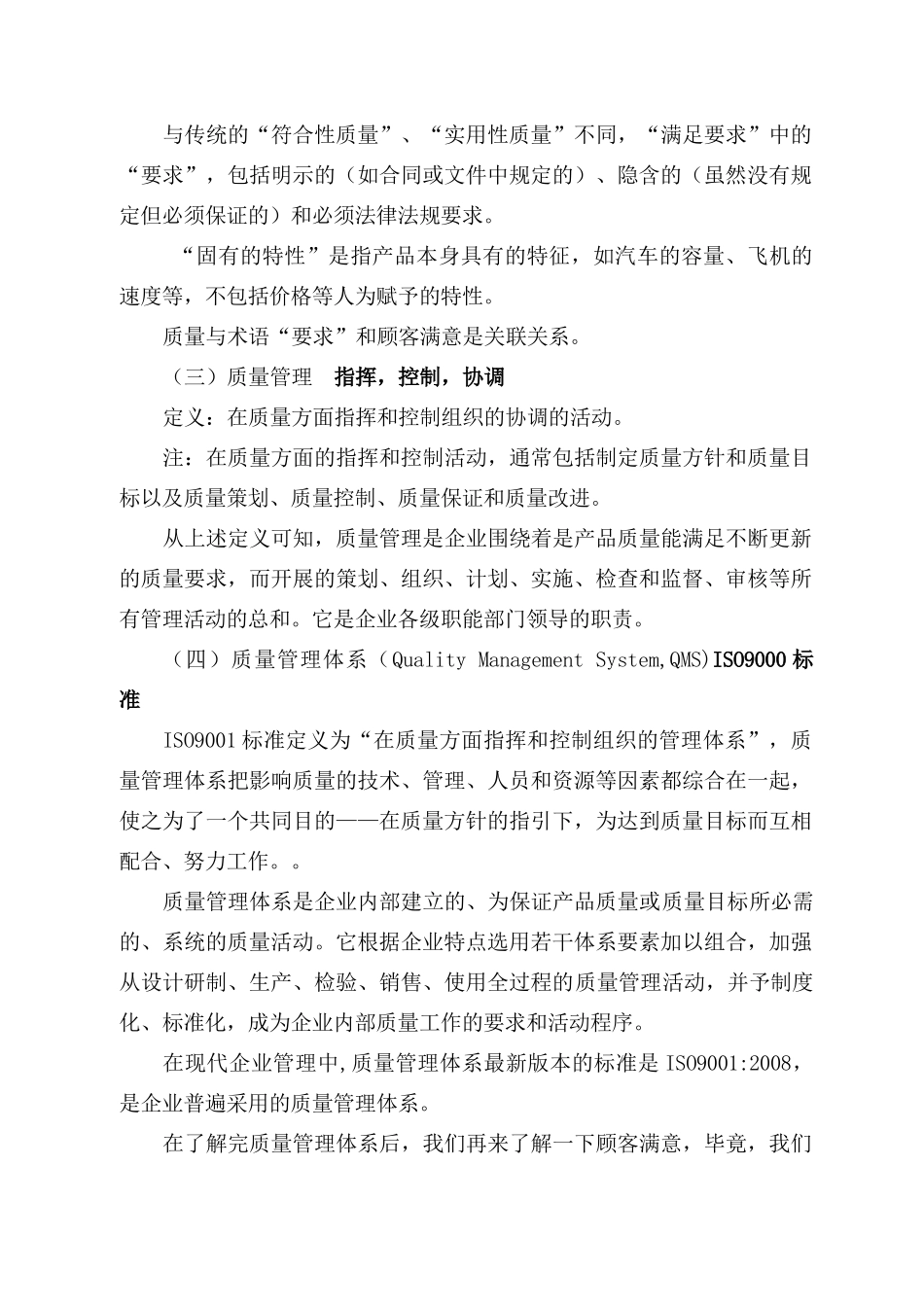 质量管理体系理解与实施XXXX0922_第3页
