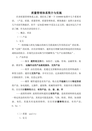 质量管理体系理解与实施XXXX0922