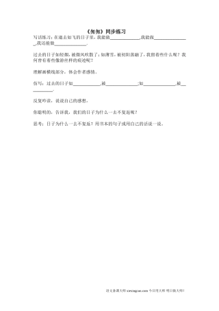 《匆匆》同步练习