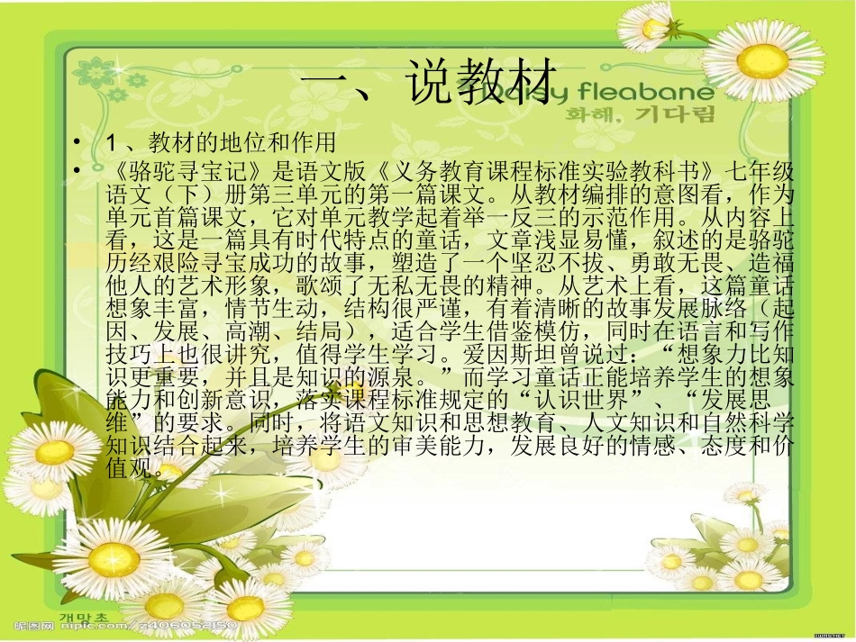骆驼寻宝记说课稿_第3页
