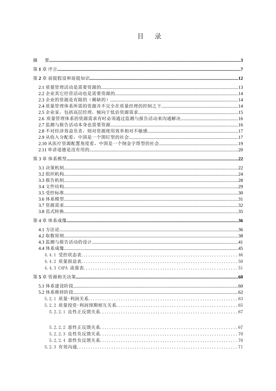 质量管理体系的监测与报告_第3页