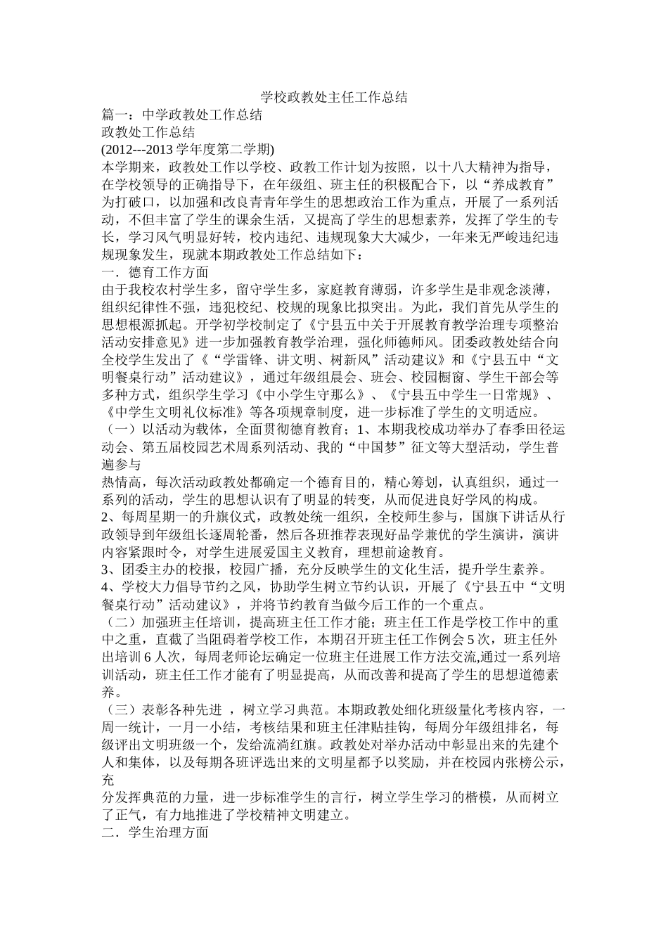 学校政教处主任工作总结_第1页