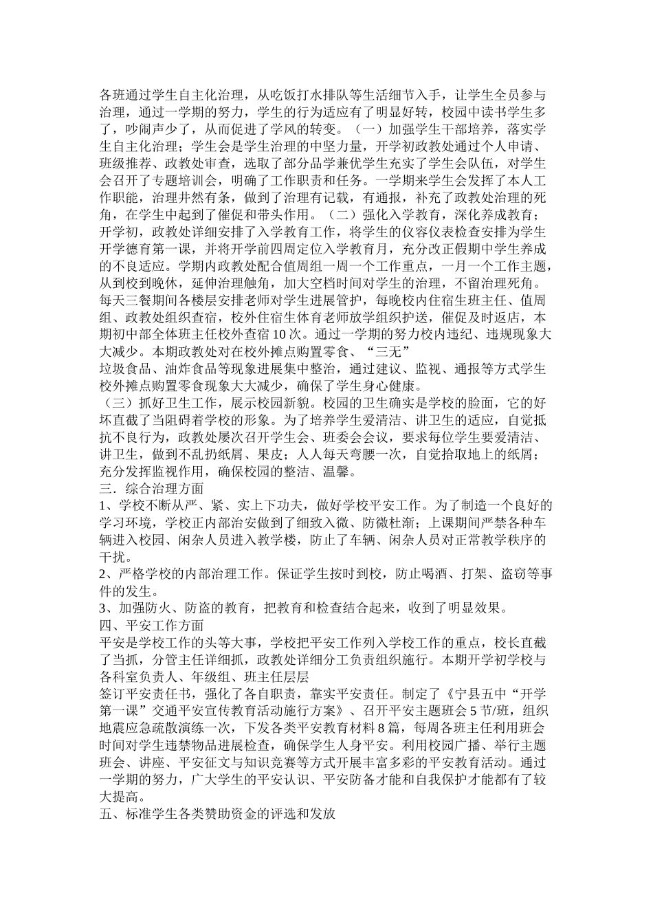 学校政教处主任工作总结_第2页