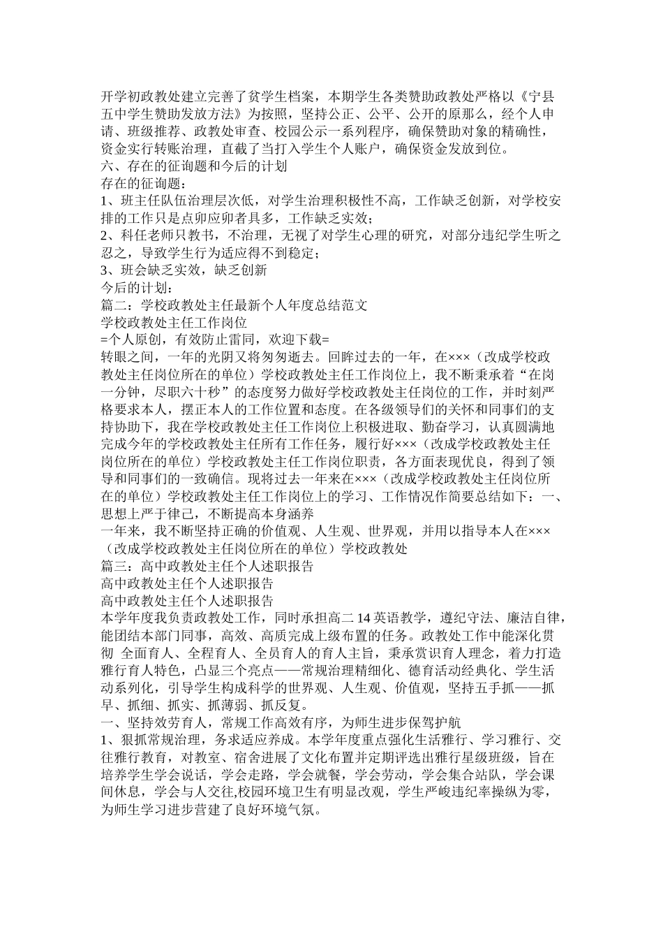 学校政教处主任工作总结_第3页