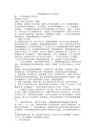 学校政教处主任工作总结