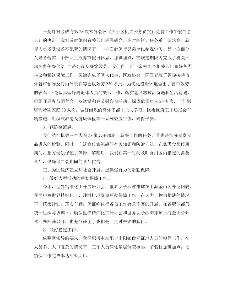 2021年度工作参考总结机关事务管理局的上半年工作参考总结_第3页