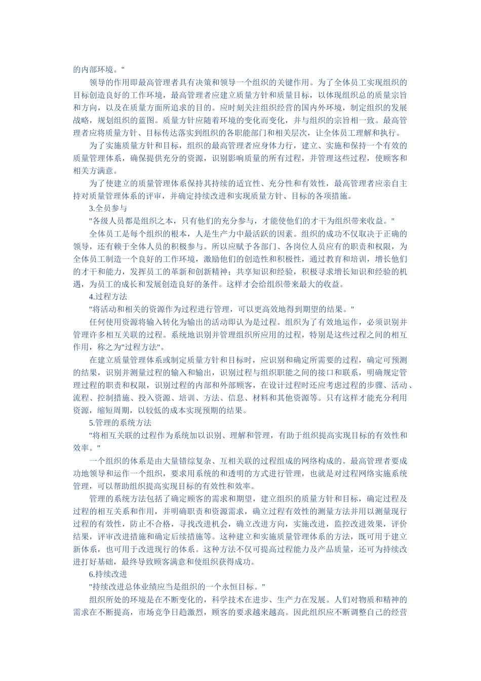 质量管理体系的基本知识_第3页