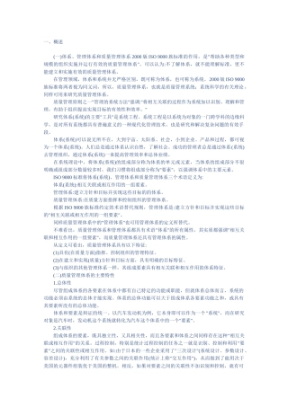 质量管理体系的基本知识