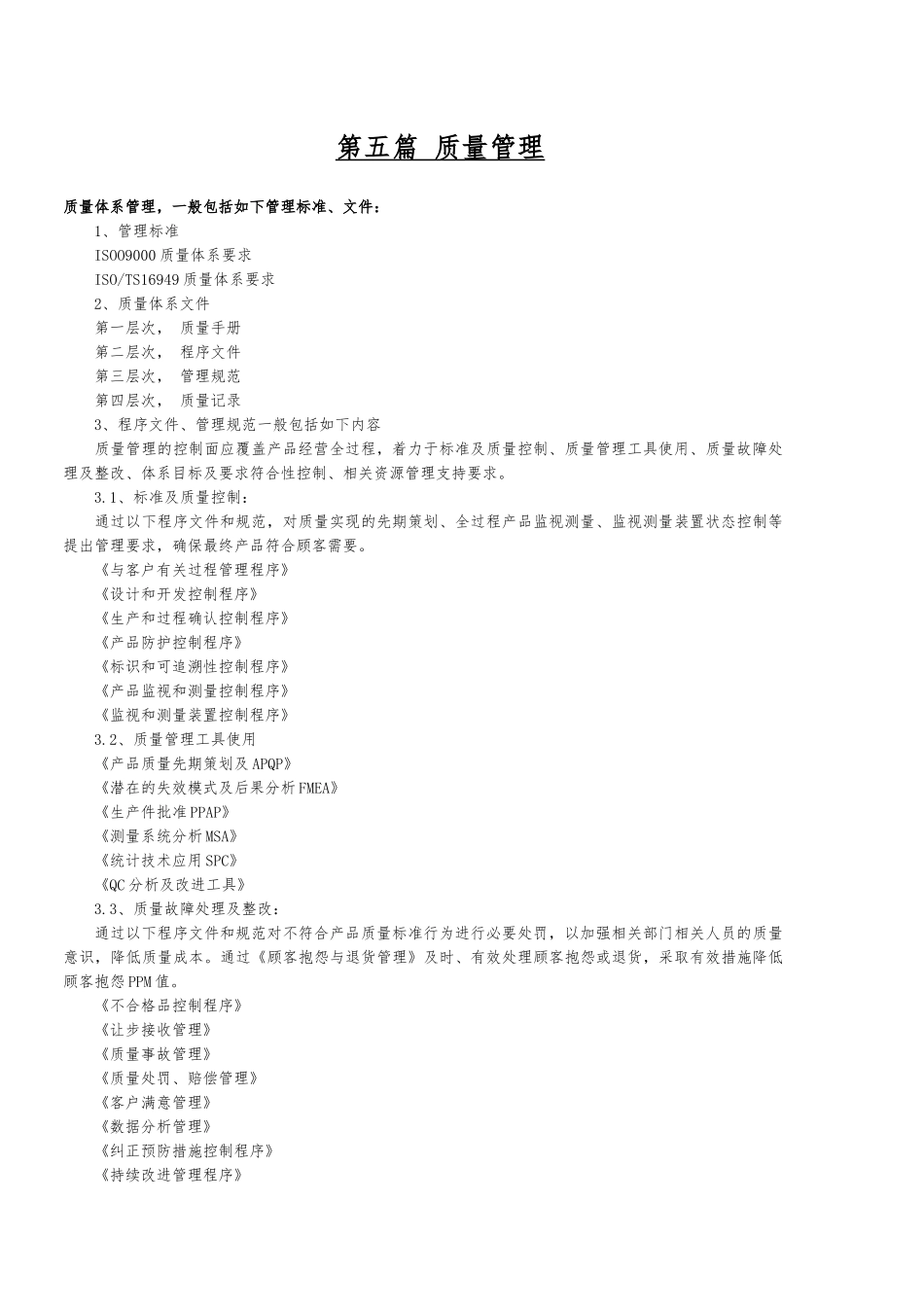 质量管理体系概述_第1页