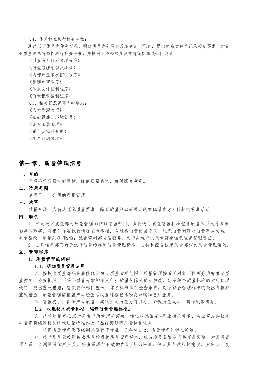 质量管理体系概述_第2页