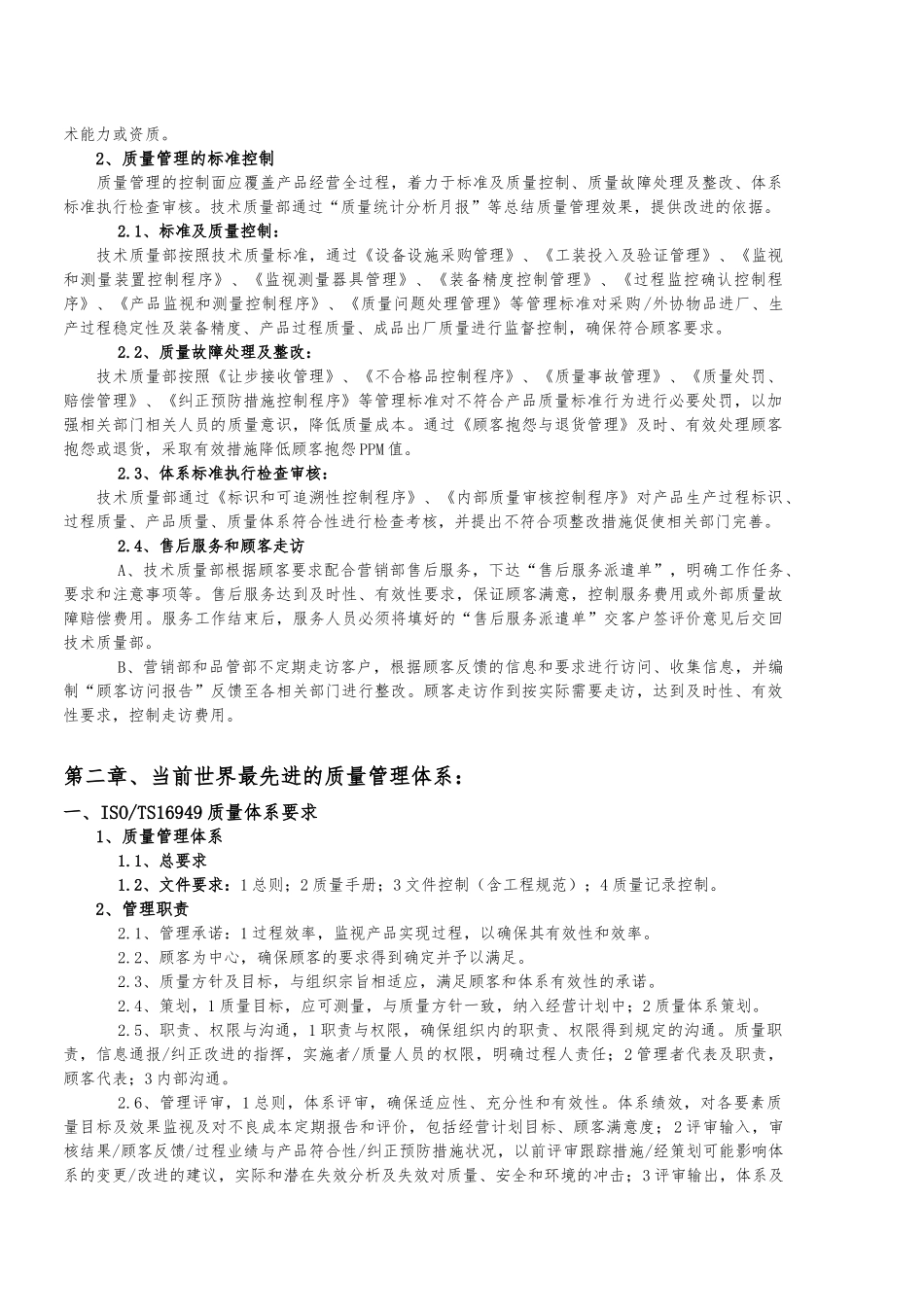 质量管理体系概述_第3页