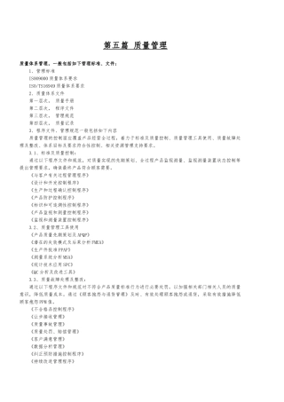 质量管理体系概述