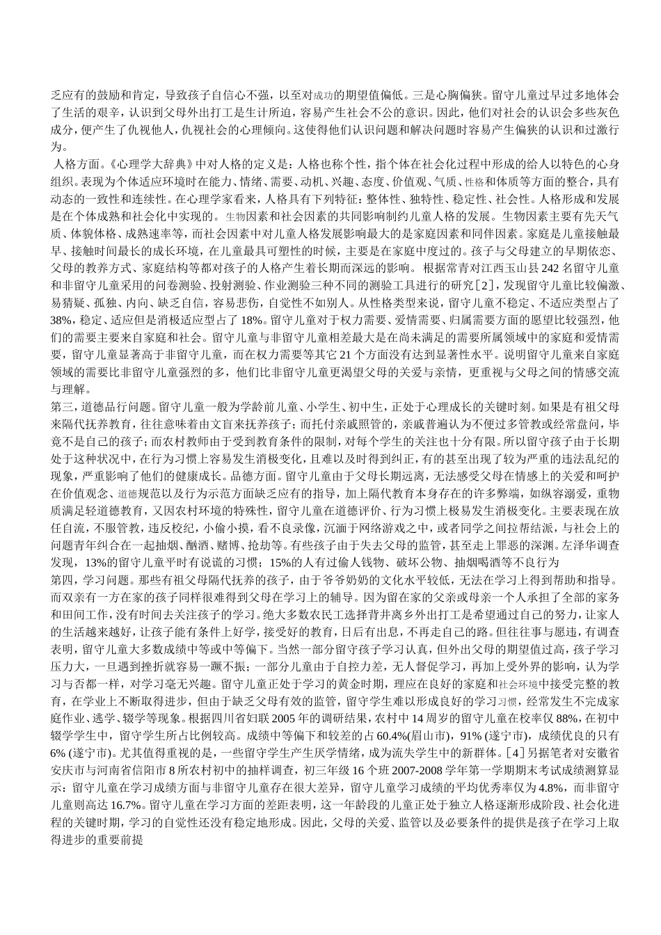 农村留守儿童论文_第2页