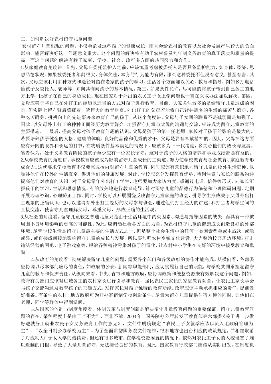 农村留守儿童论文_第3页