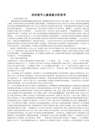 农村留守儿童论文