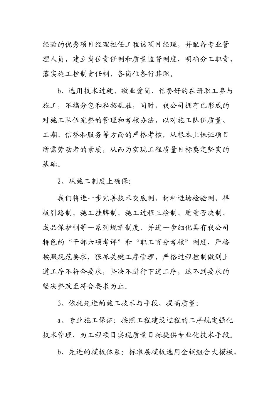 质量管理体系方案_第3页