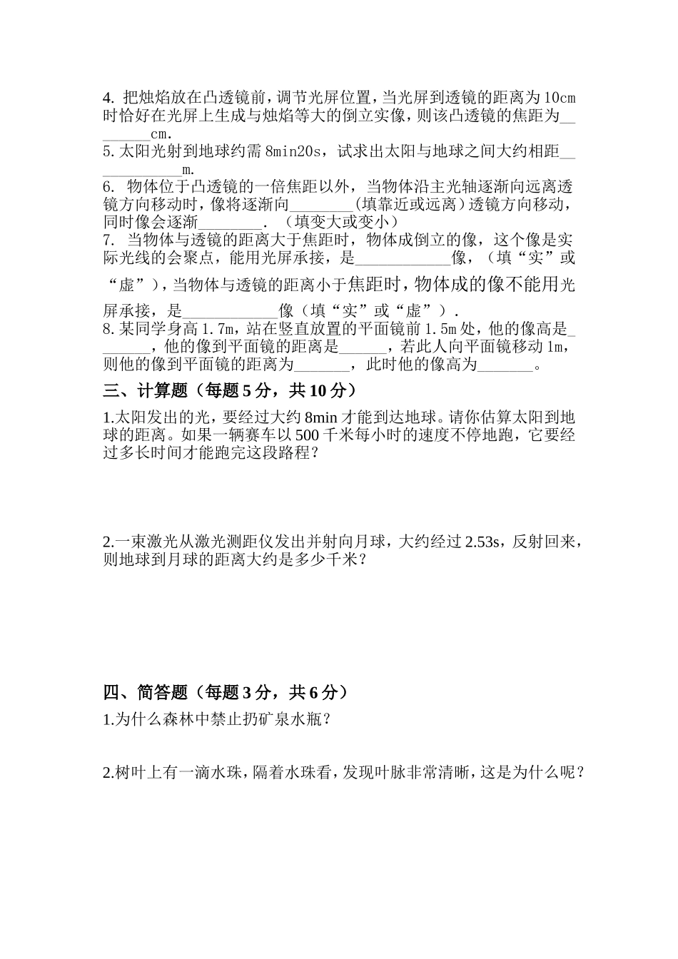 光学单元测试卷_第2页