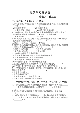 光学单元测试卷