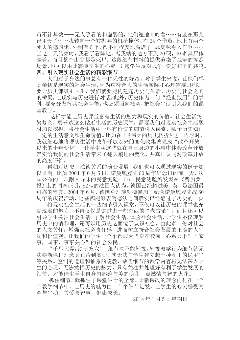 我的教学之精彩细节_第2页
