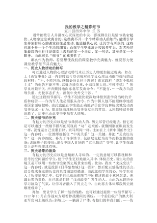 我的教学之精彩细节