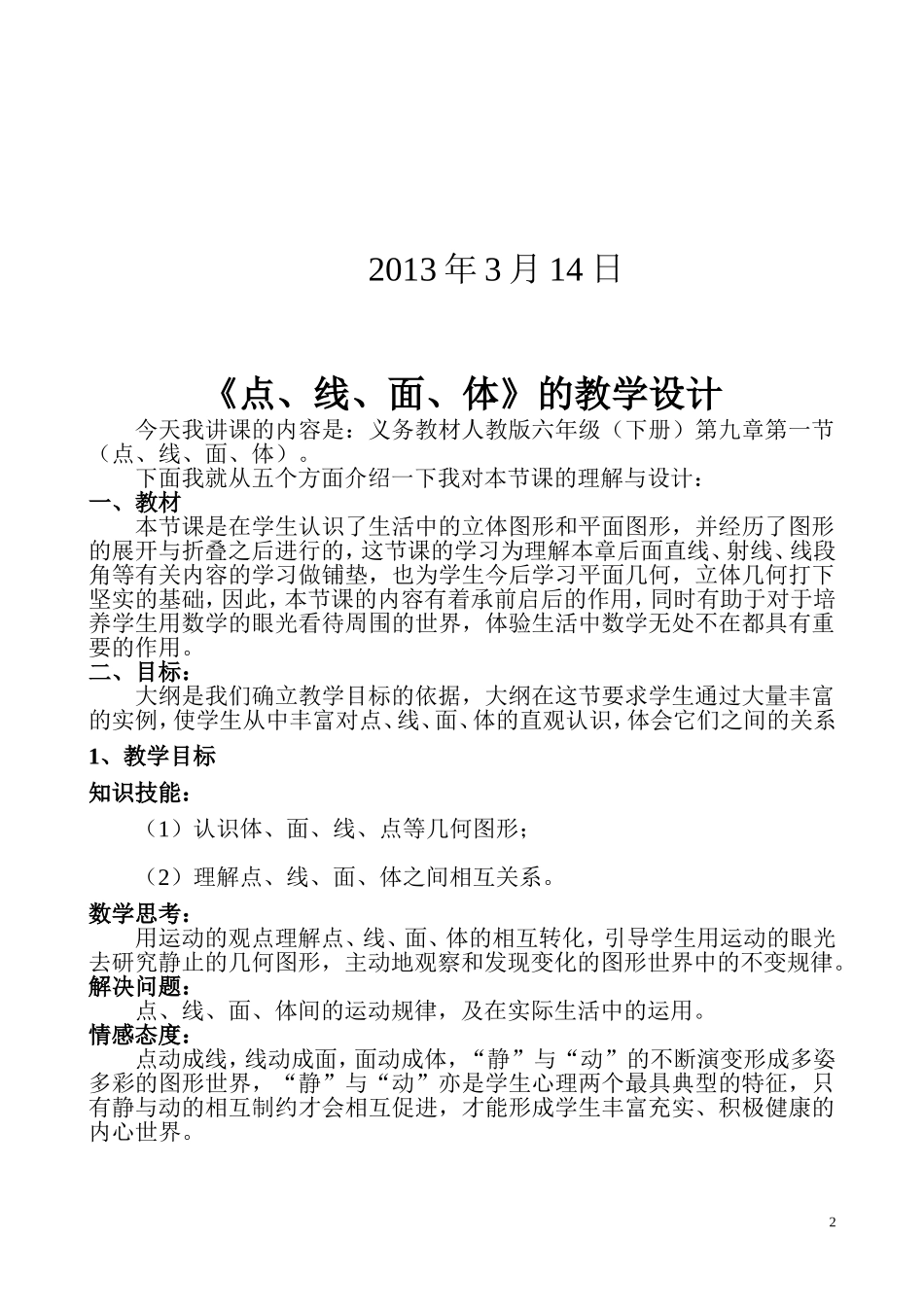 点、线、面、体（正文）_第2页