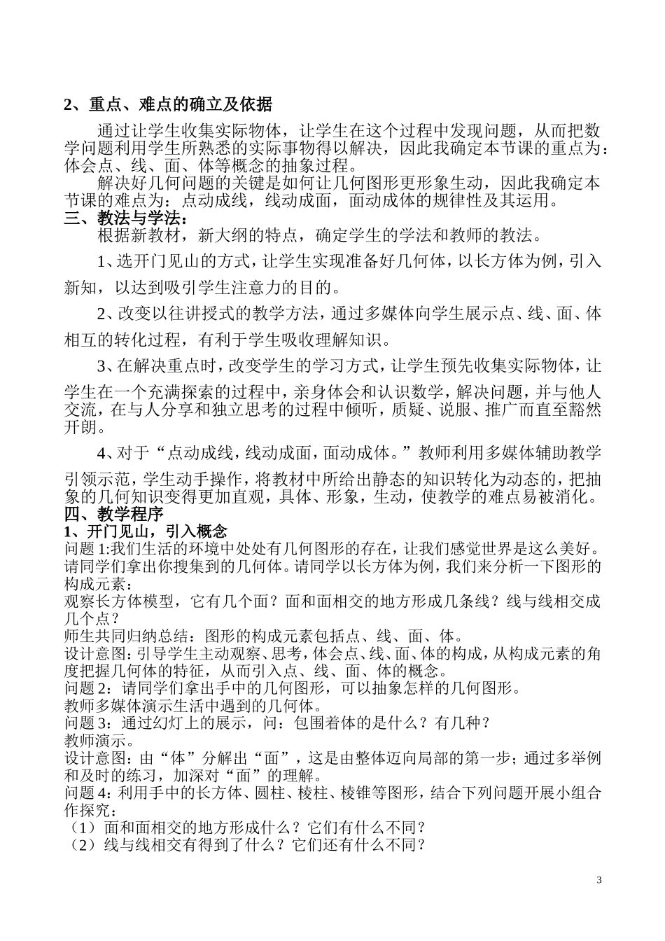 点、线、面、体（正文）_第3页