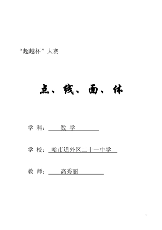 点、线、面、体（正文）