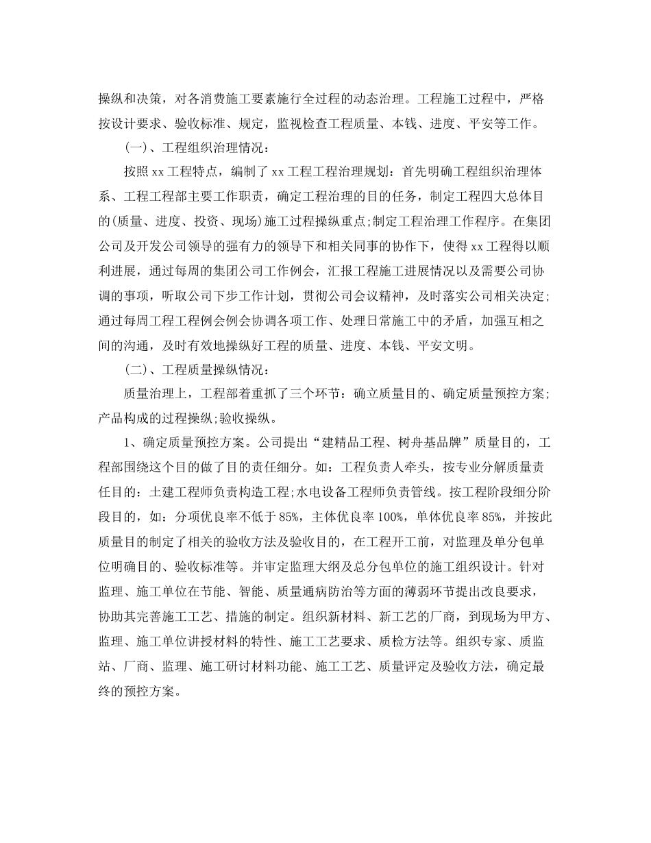 施工企业年终工作参考总结5篇精选_第2页
