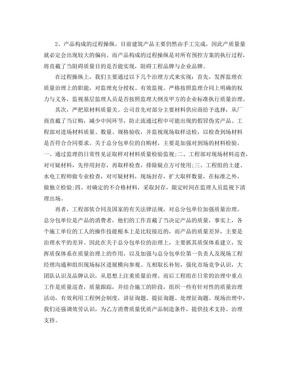 施工企业年终工作参考总结5篇精选_第3页