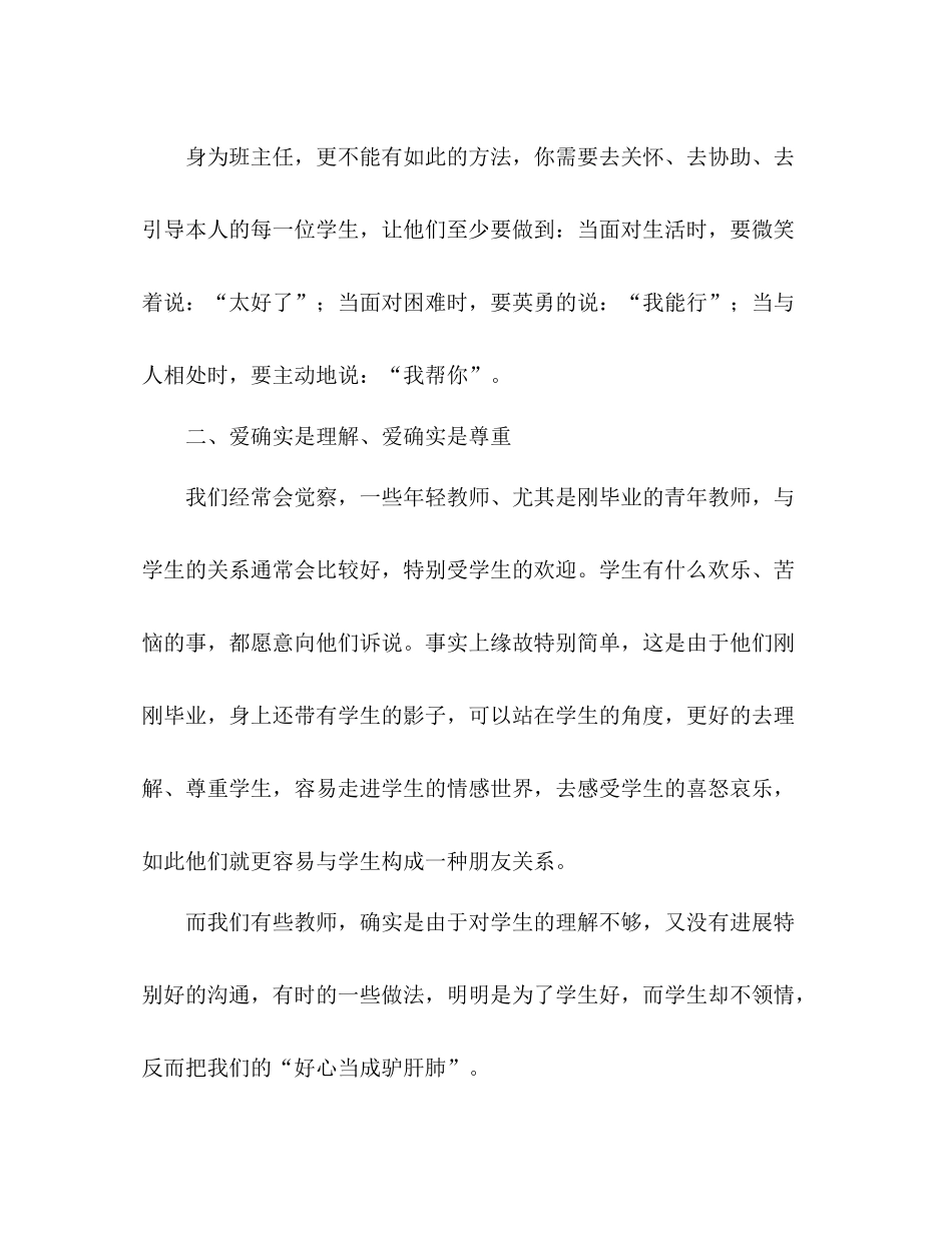 小学班主任工作经验参考总结_第2页